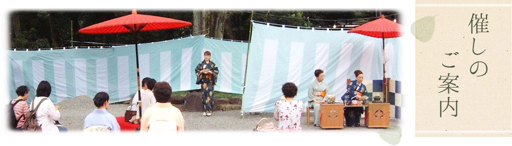 催しのご案内